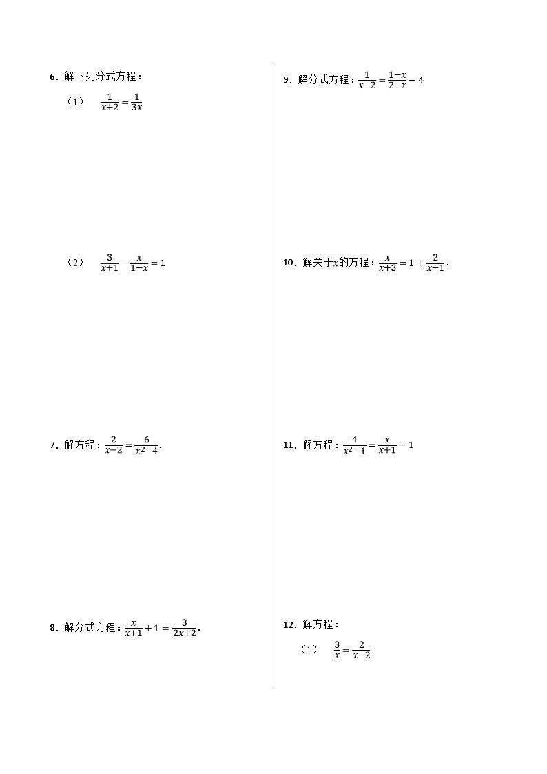 人教版数学八上期末复习【专题】解分式方程（50题）（原卷版）第2页