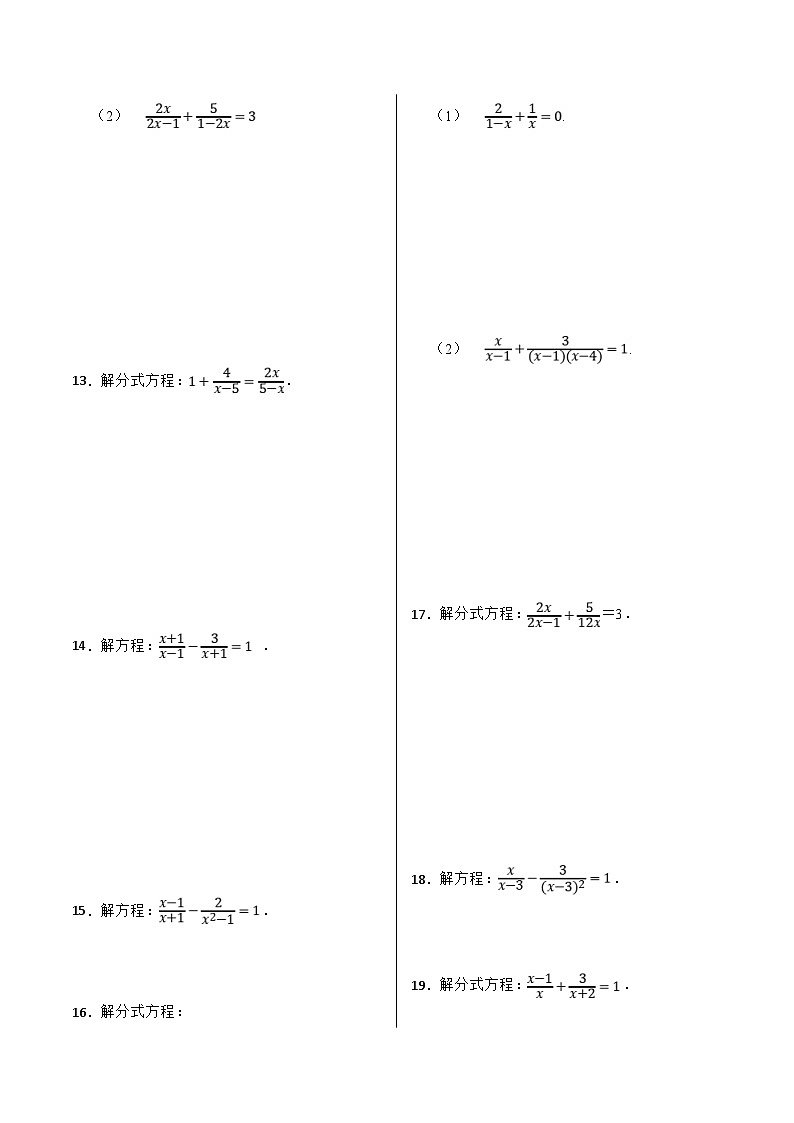 人教版数学八上期末复习【专题】解分式方程（50题）（原卷版）第3页