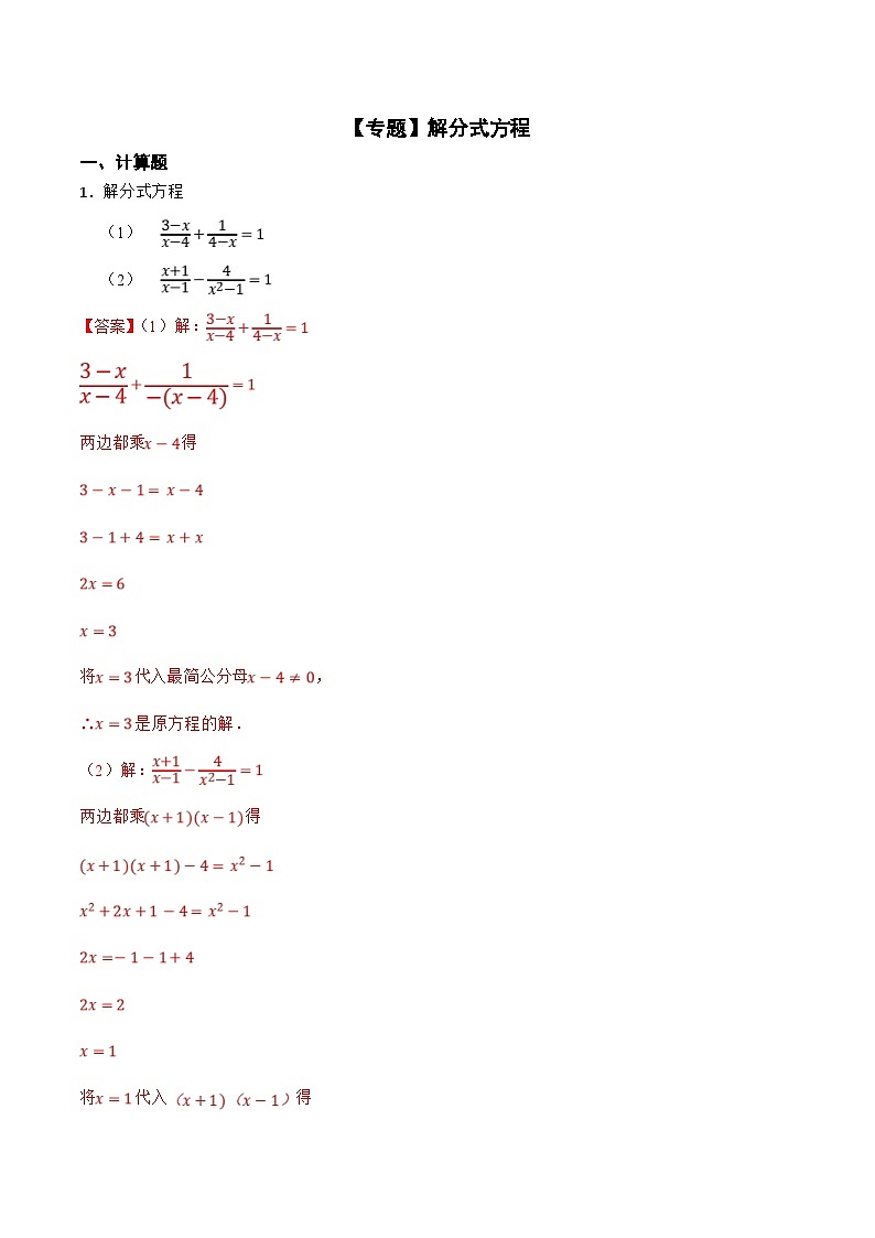 人教版数学八上期末复习【专题】解分式方程（50题）（解析版）第1页