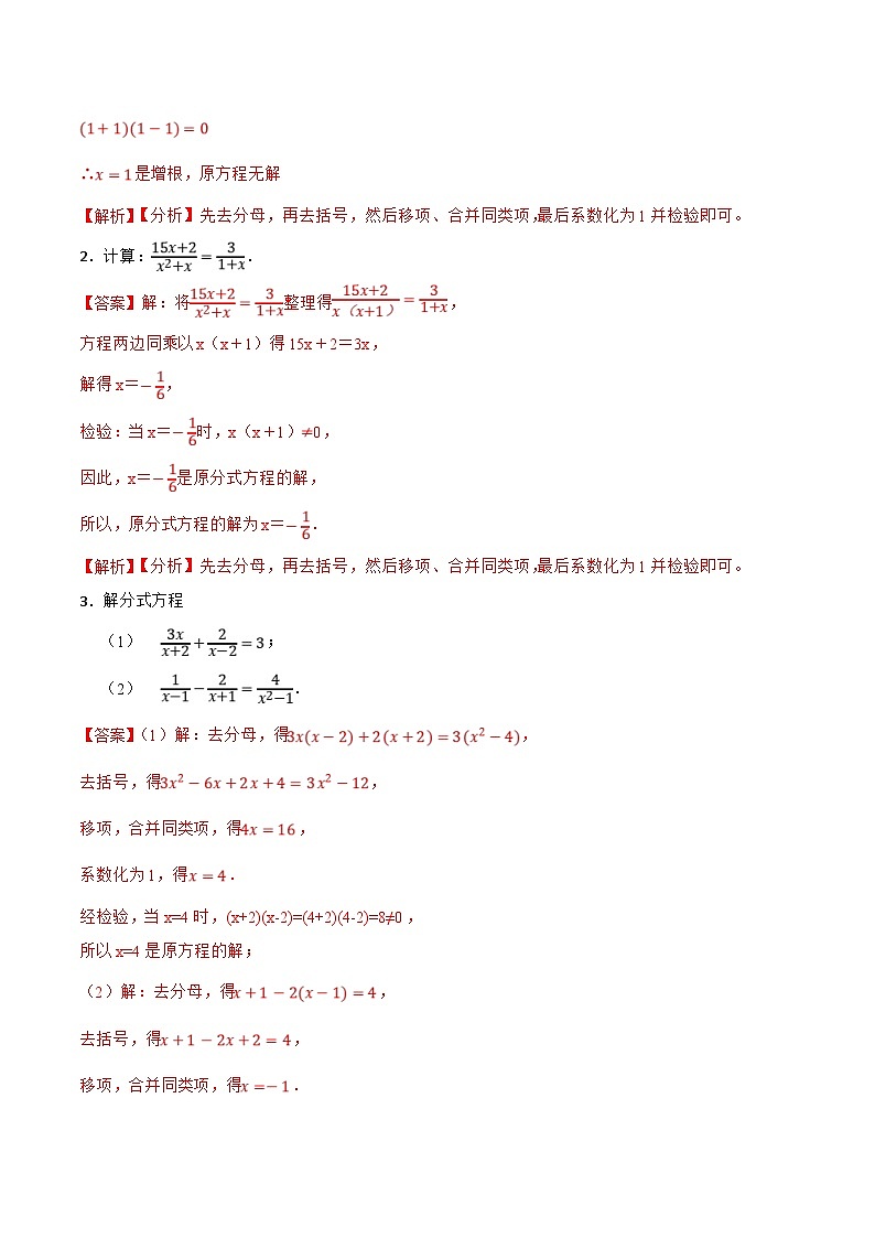 人教版数学八上期末复习【专题】解分式方程（50题）（解析版）第2页