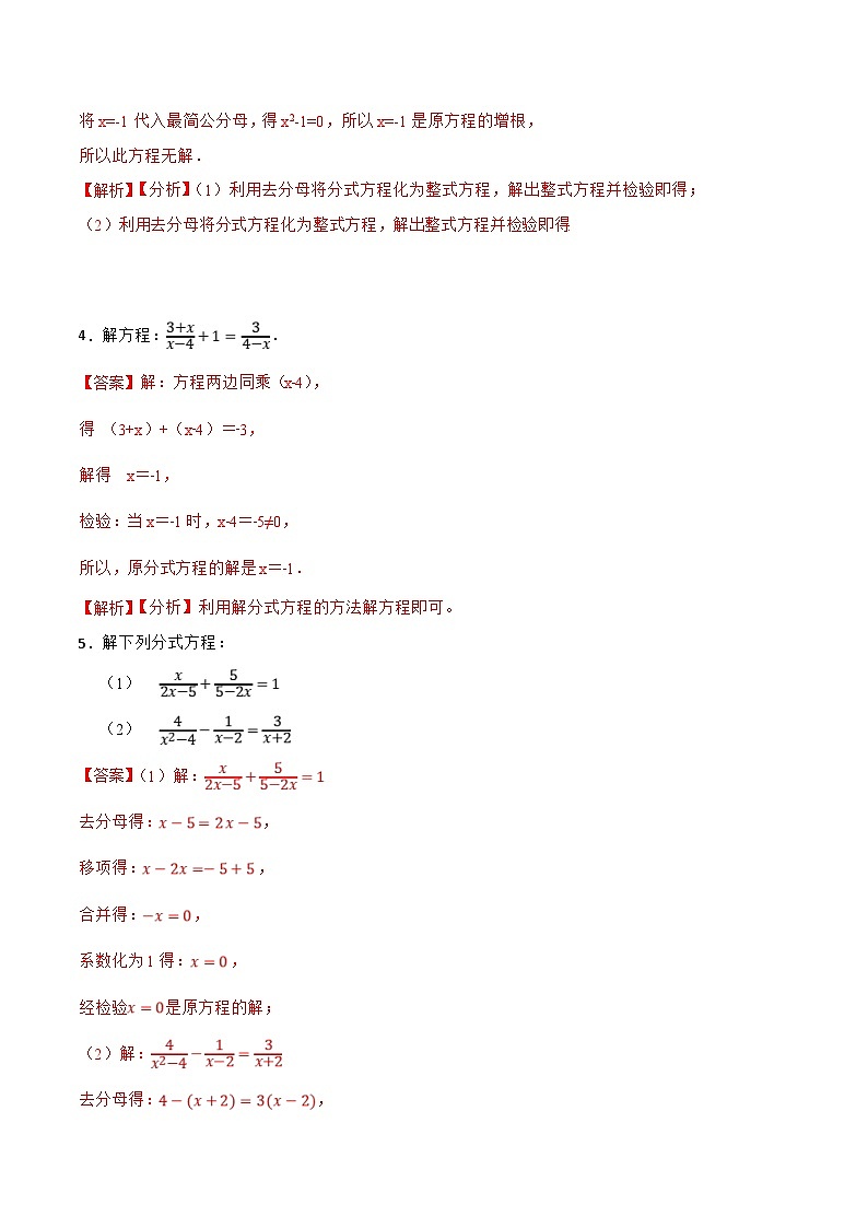 人教版数学八上期末复习【专题】解分式方程（50题）（解析版）第3页