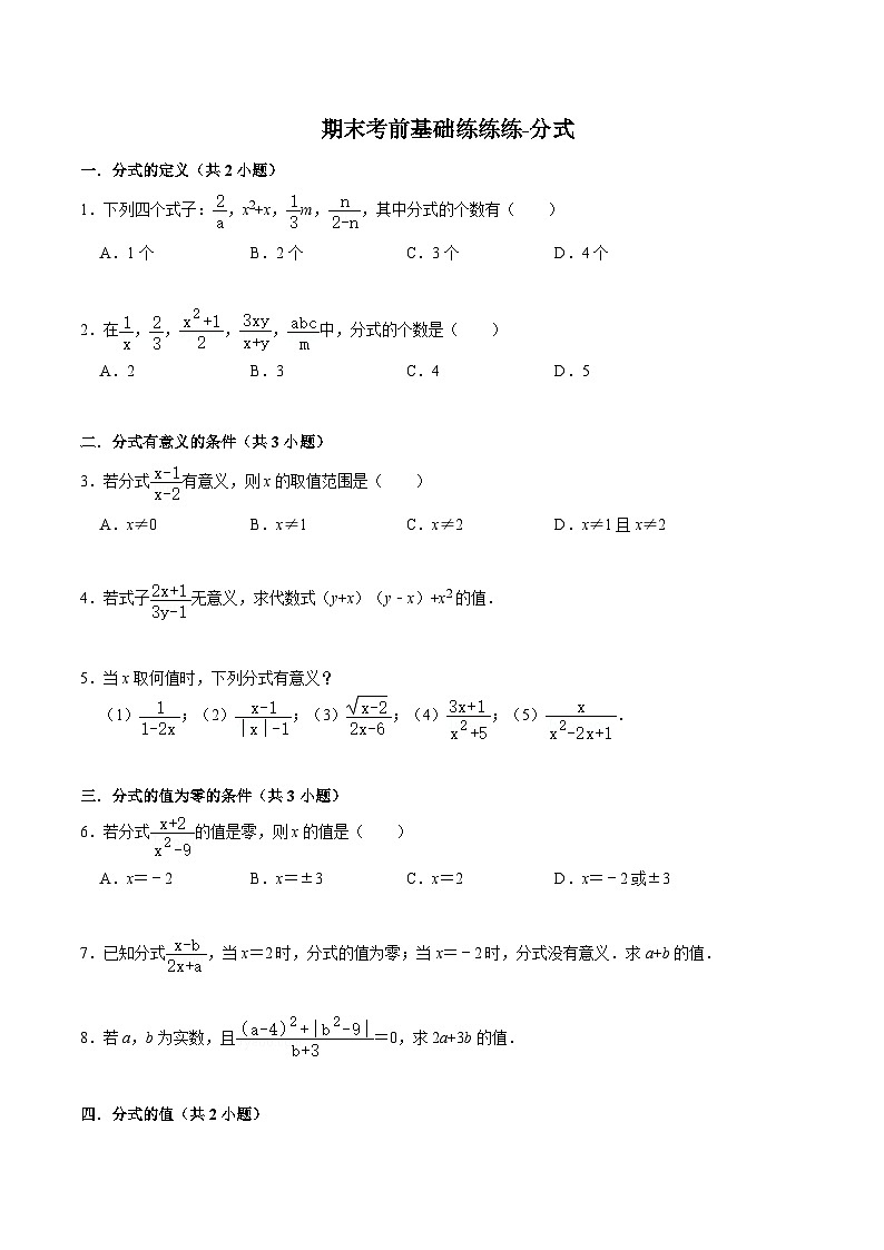 人教版数学八上期末考前基础练-分式（55题）（原卷版）第1页