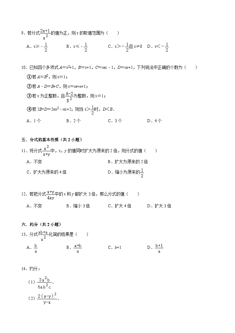 人教版数学八上期末考前基础练-分式（55题）（原卷版）第2页