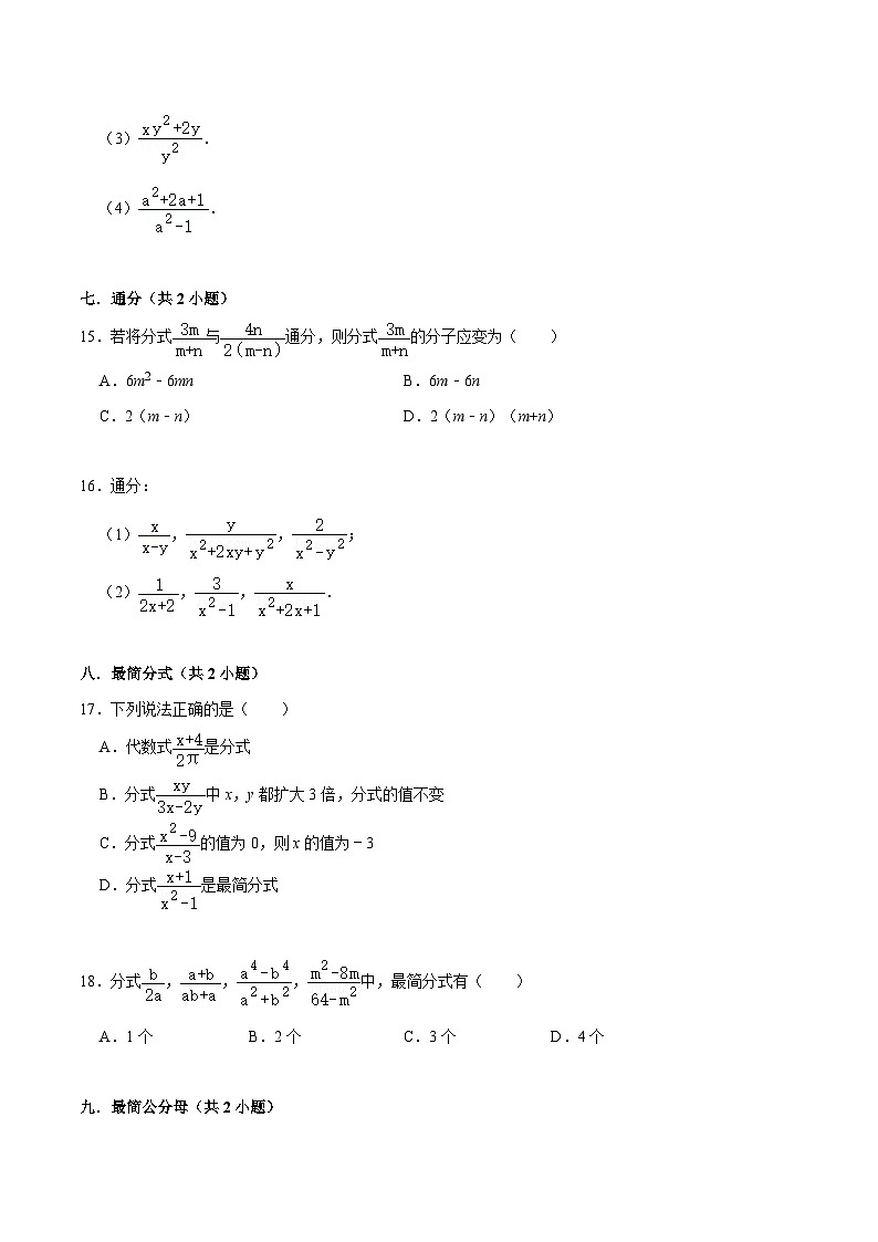 人教版数学八上期末考前基础练-分式（55题）（原卷版）第3页