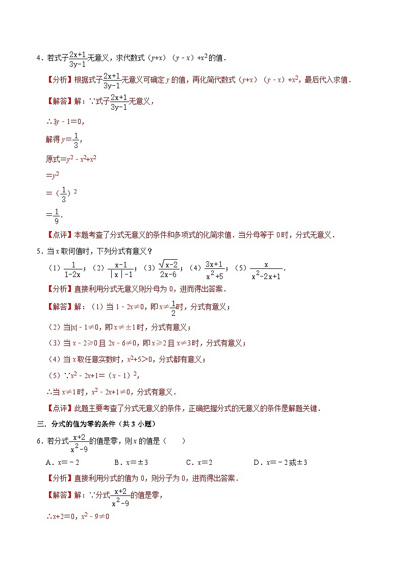 人教版数学八上期末考前基础练-分式（55题）（解析版）第2页