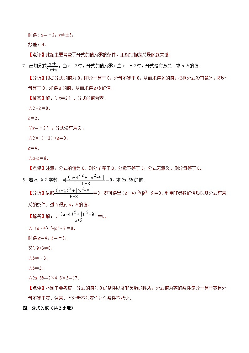 人教版数学八上期末考前基础练-分式（55题）（解析版）第3页