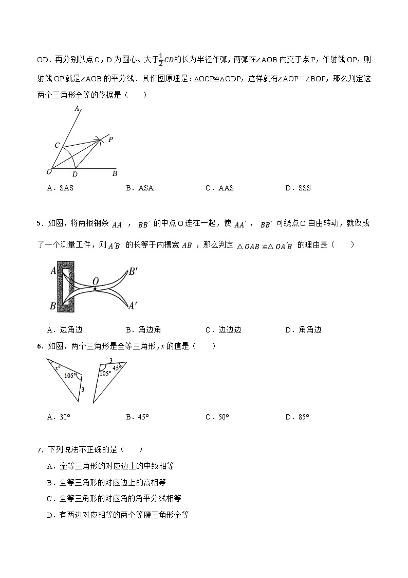 人教版数学八上期末考前基础练-全等三角形（45题）（原卷版）第2页