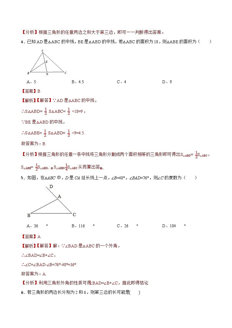 人教版数学八上期末考前基础练-三角形（40题）（解析版）第2页