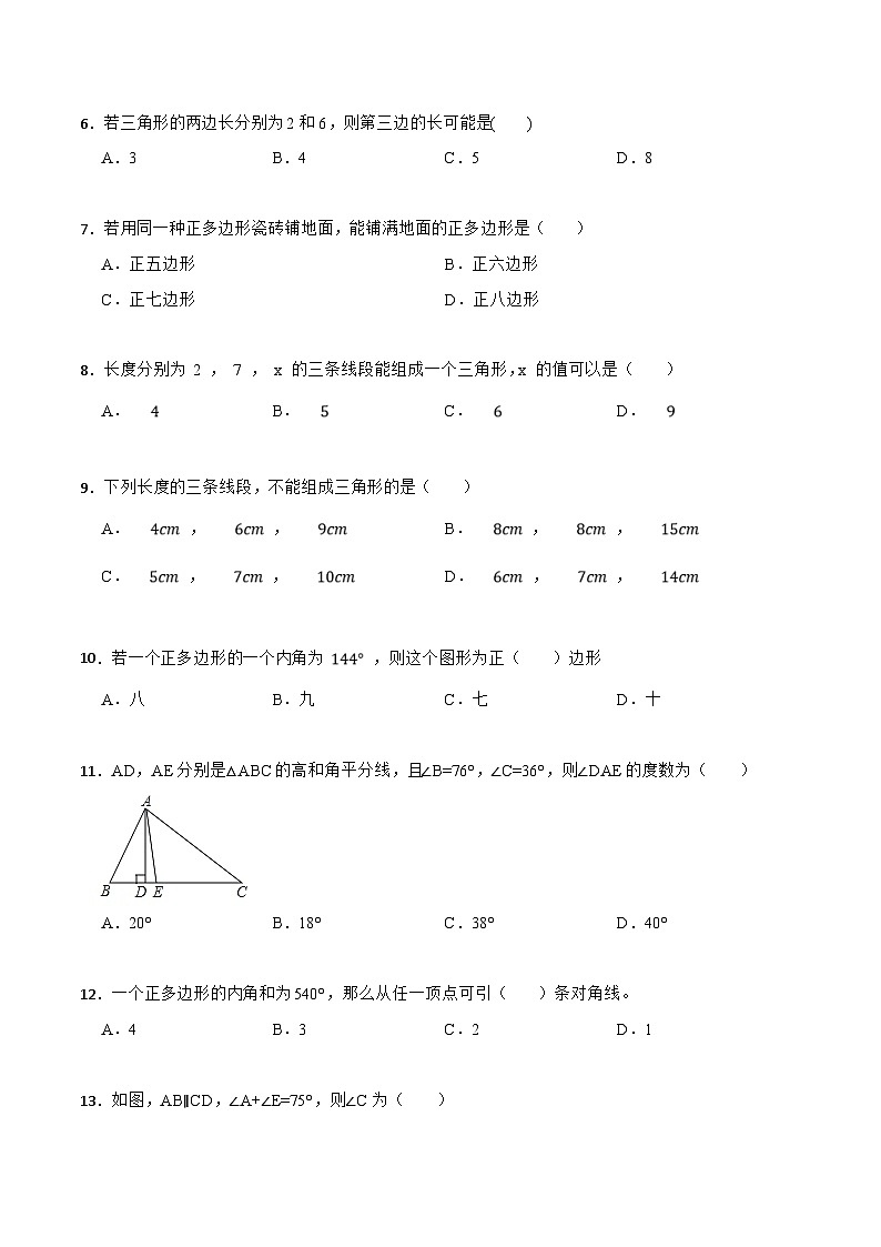 人教版数学八上期末考前基础练-三角形（40题）（原卷版）第2页