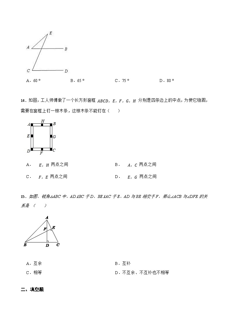 人教版数学八上期末考前基础练-三角形（40题）（原卷版）第3页