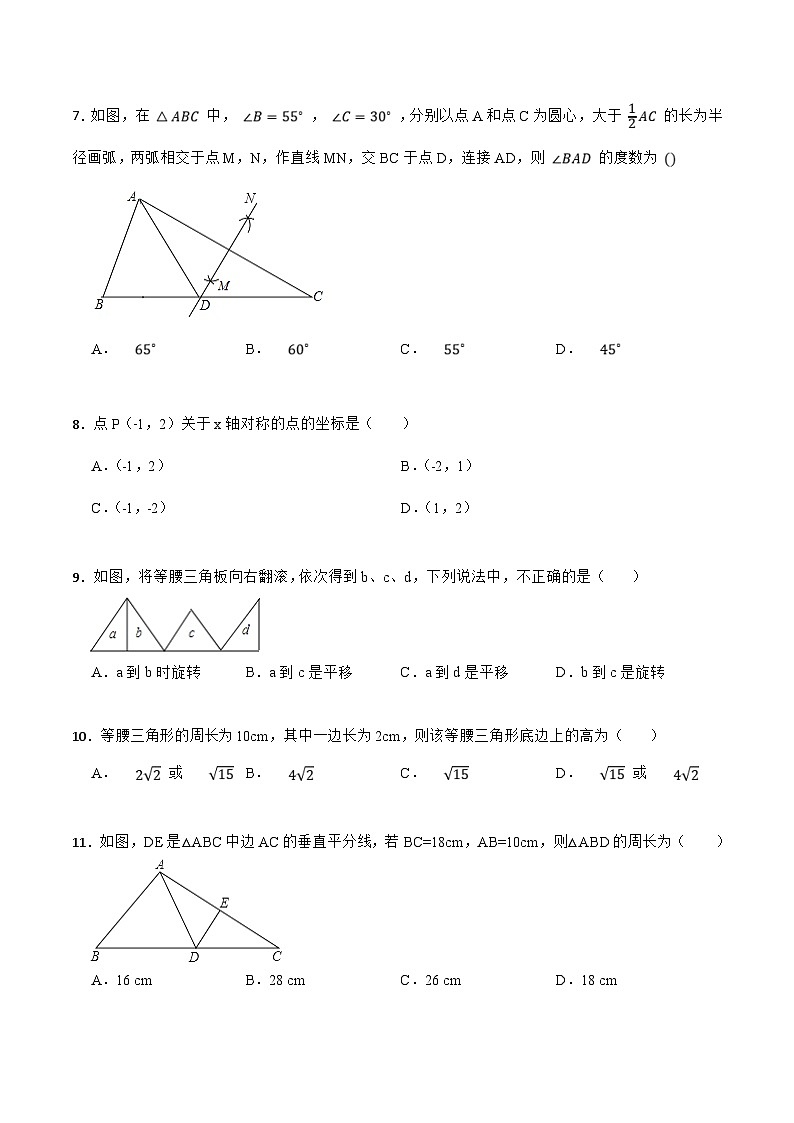人教版数学八上期末考前基础练-轴对称（45题）（原卷版）第2页