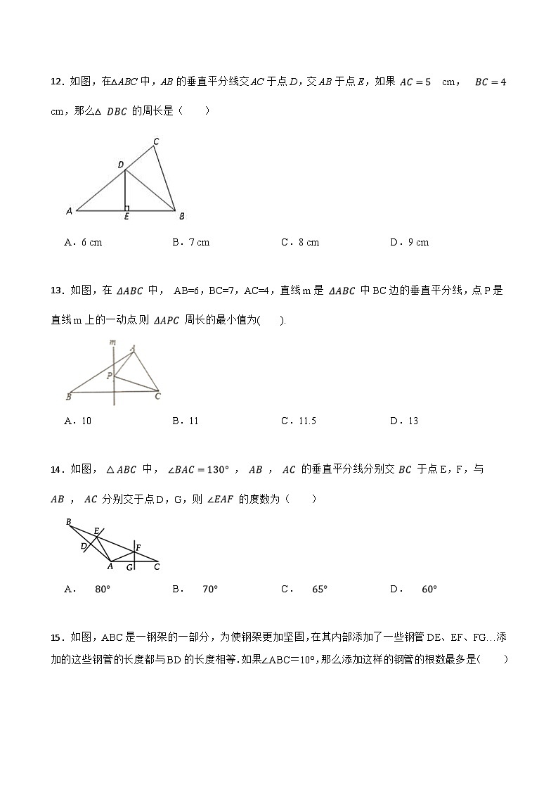 人教版数学八上期末考前基础练-轴对称（45题）（原卷版）第3页