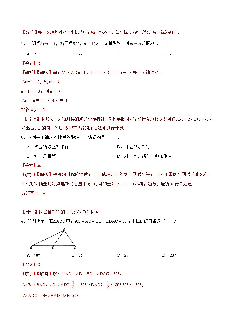 人教版数学八上期末考前基础练-轴对称（45题）（解析版）第2页