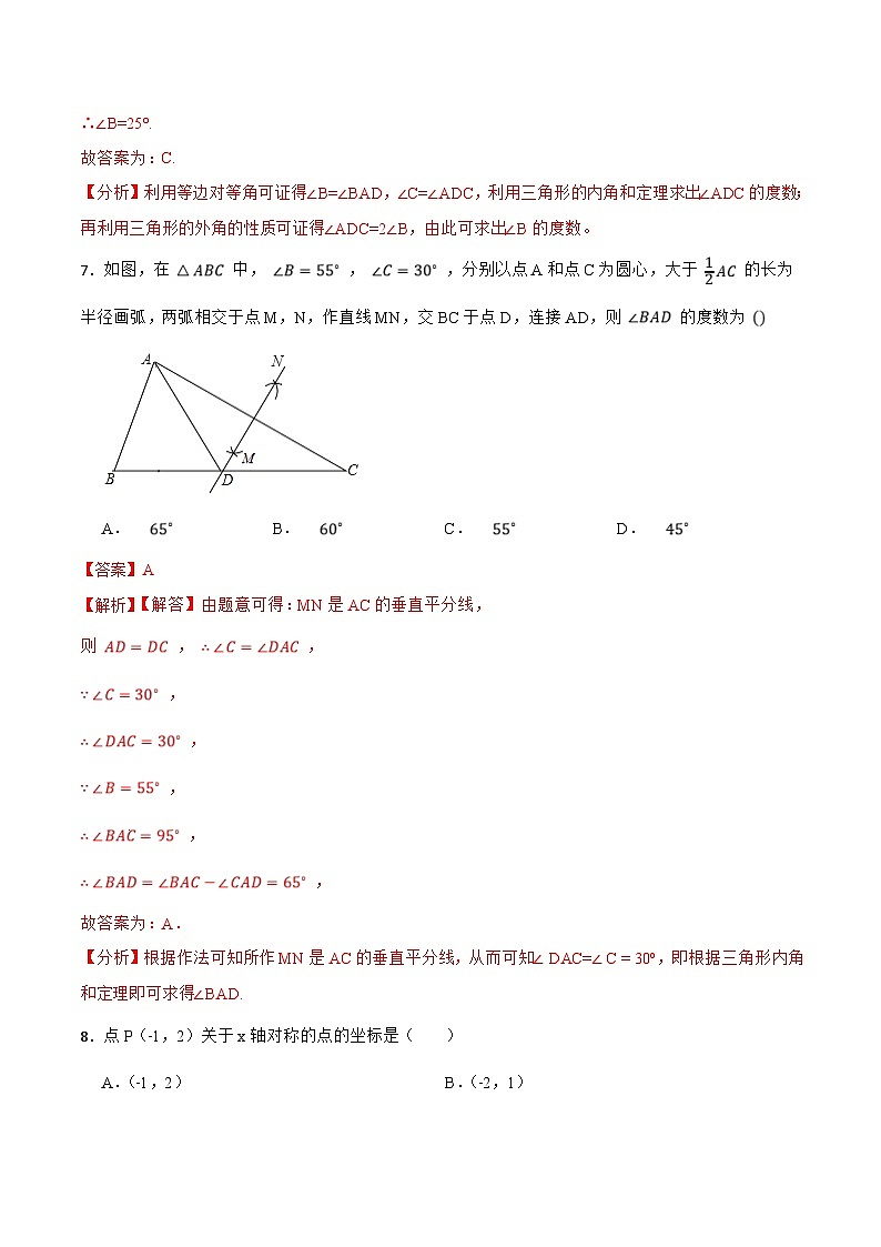 人教版数学八上期末考前基础练-轴对称（45题）（解析版）第3页