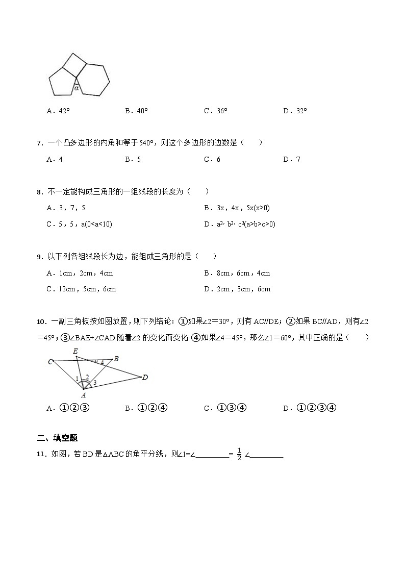 人教版数学八上第11章 三角形 单元检测（原卷版）第2页