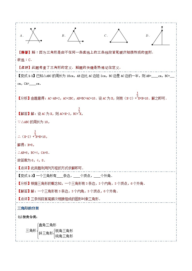 人教版数学八上考点精讲精练11.1与三角形有关的线段（解析版）第2页