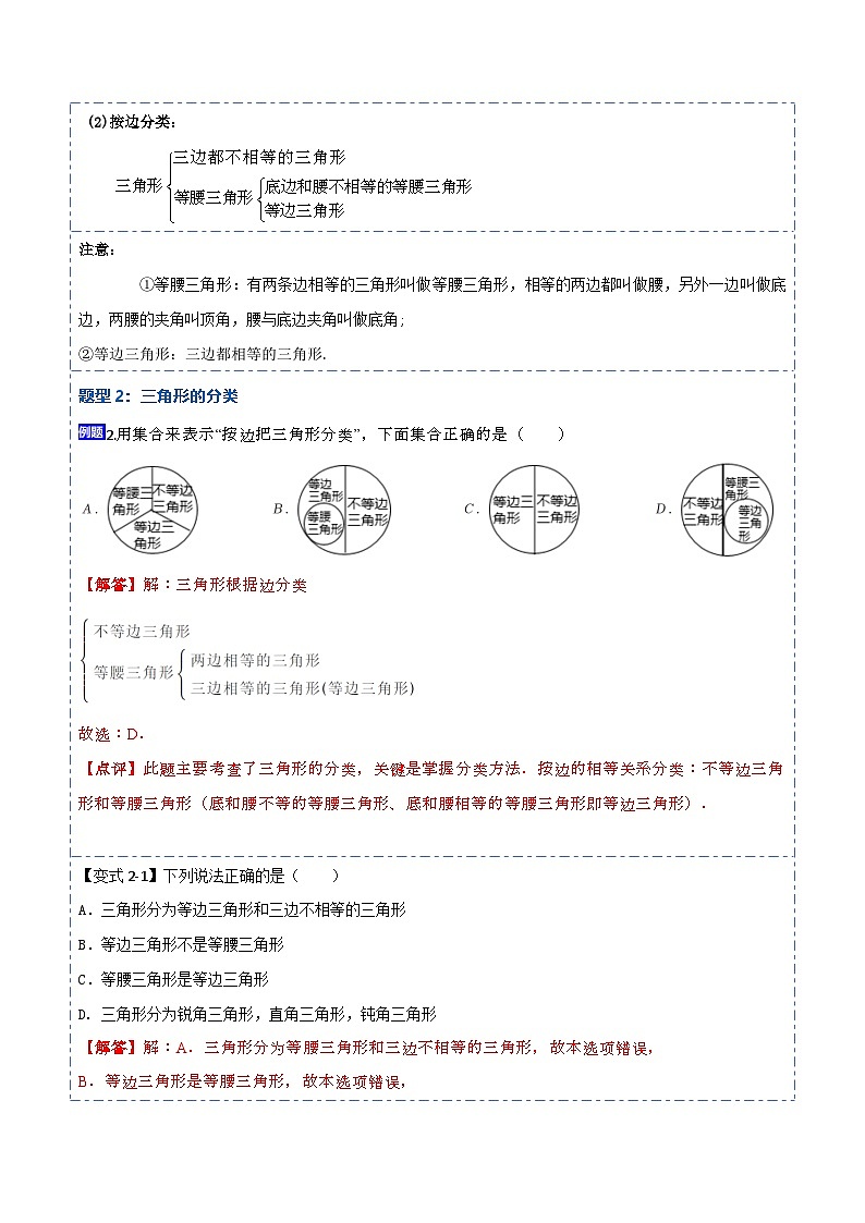 人教版数学八上考点精讲精练11.1与三角形有关的线段（解析版）第3页