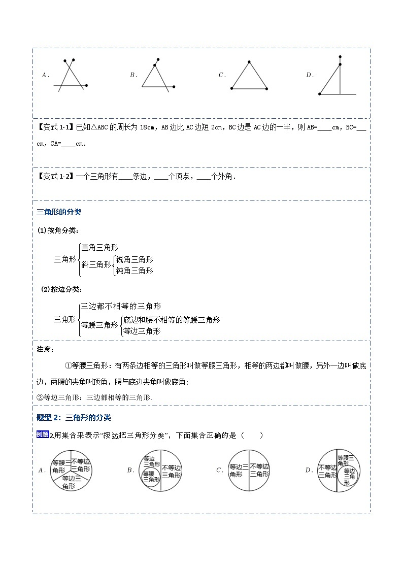 人教版数学八上考点精讲精练11.1与三角形有关的线段（原卷版）第2页