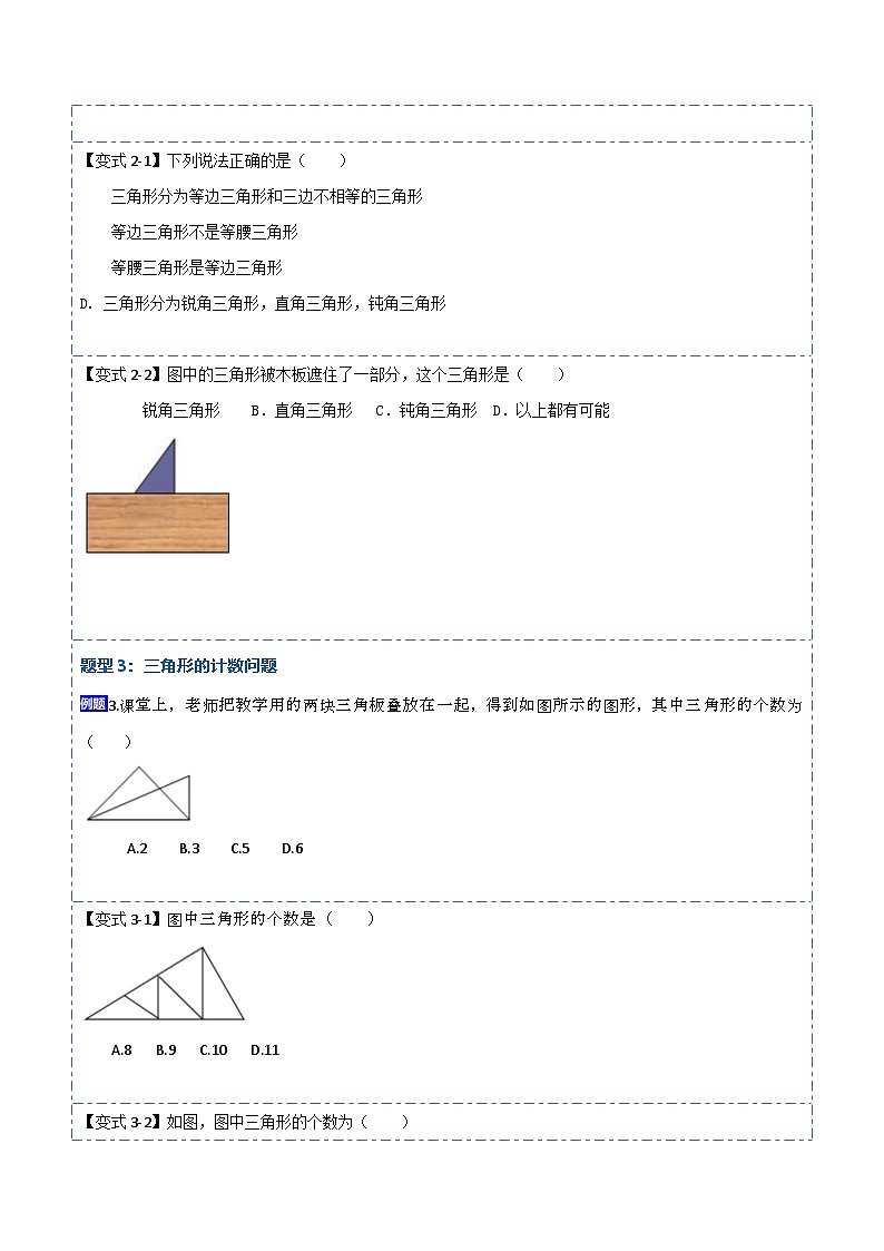 人教版数学八上考点精讲精练11.1与三角形有关的线段（原卷版）第3页