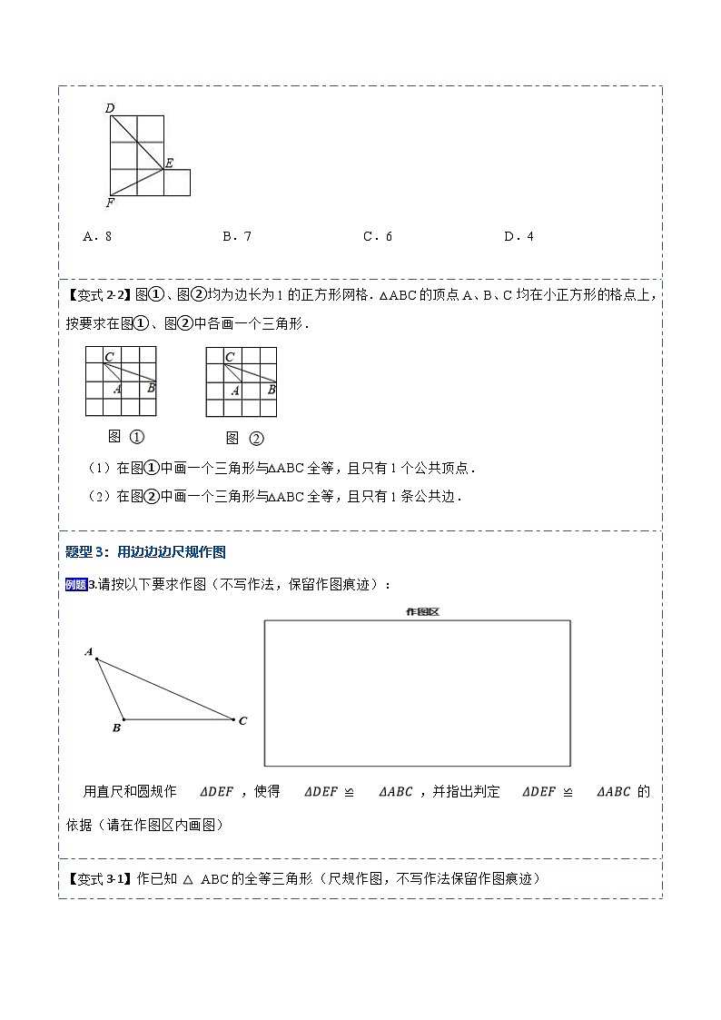 人教版数学八上考点精讲精练12.2全等三角形的判定1（SSS、SAS）（原卷版）第3页