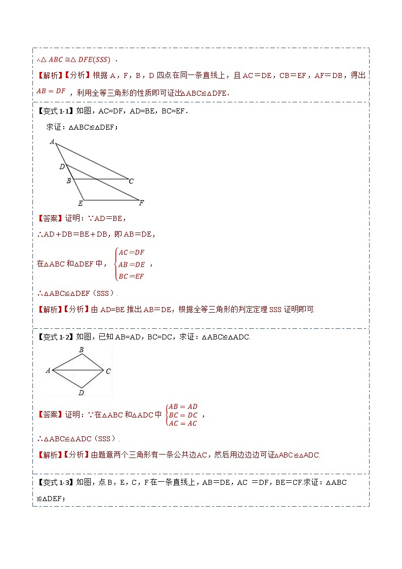 人教版数学八上考点精讲精练12.2全等三角形的判定1（SSS、SAS）（解析版）第2页