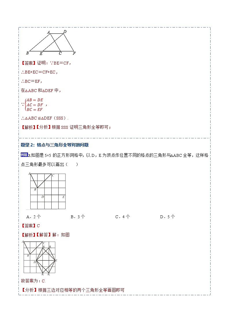 人教版数学八上考点精讲精练12.2全等三角形的判定1（SSS、SAS）（解析版）第3页