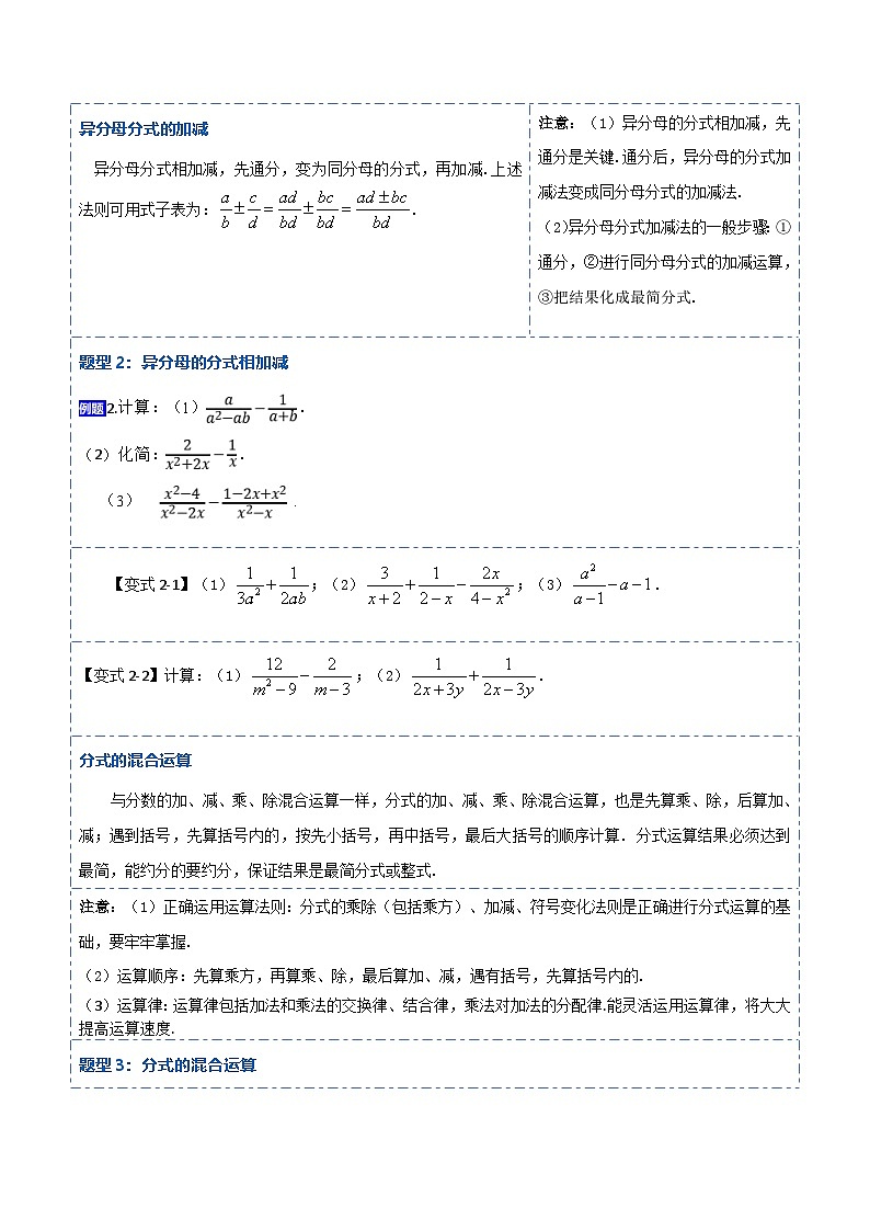 人教版数学八上考点精讲精练15.2.2 分式的加减【11大题型】（原卷版）第2页