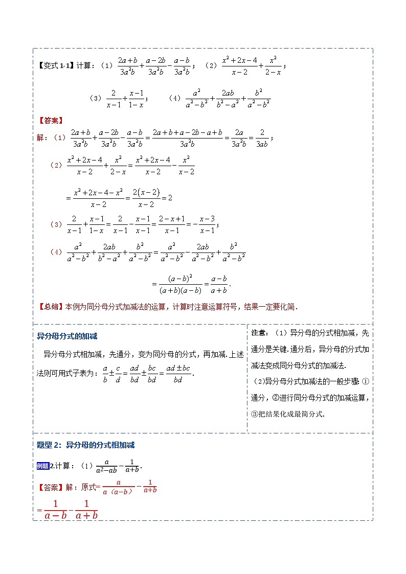人教版数学八上考点精讲精练15.2.2 分式的加减【11大题型】（解析版）第2页