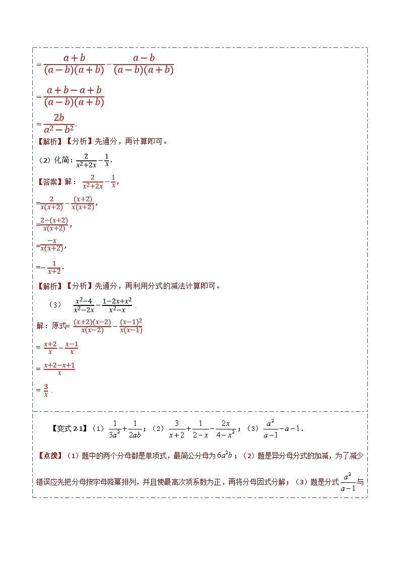 人教版数学八上考点精讲精练15.2.2 分式的加减【11大题型】（解析版）第3页
