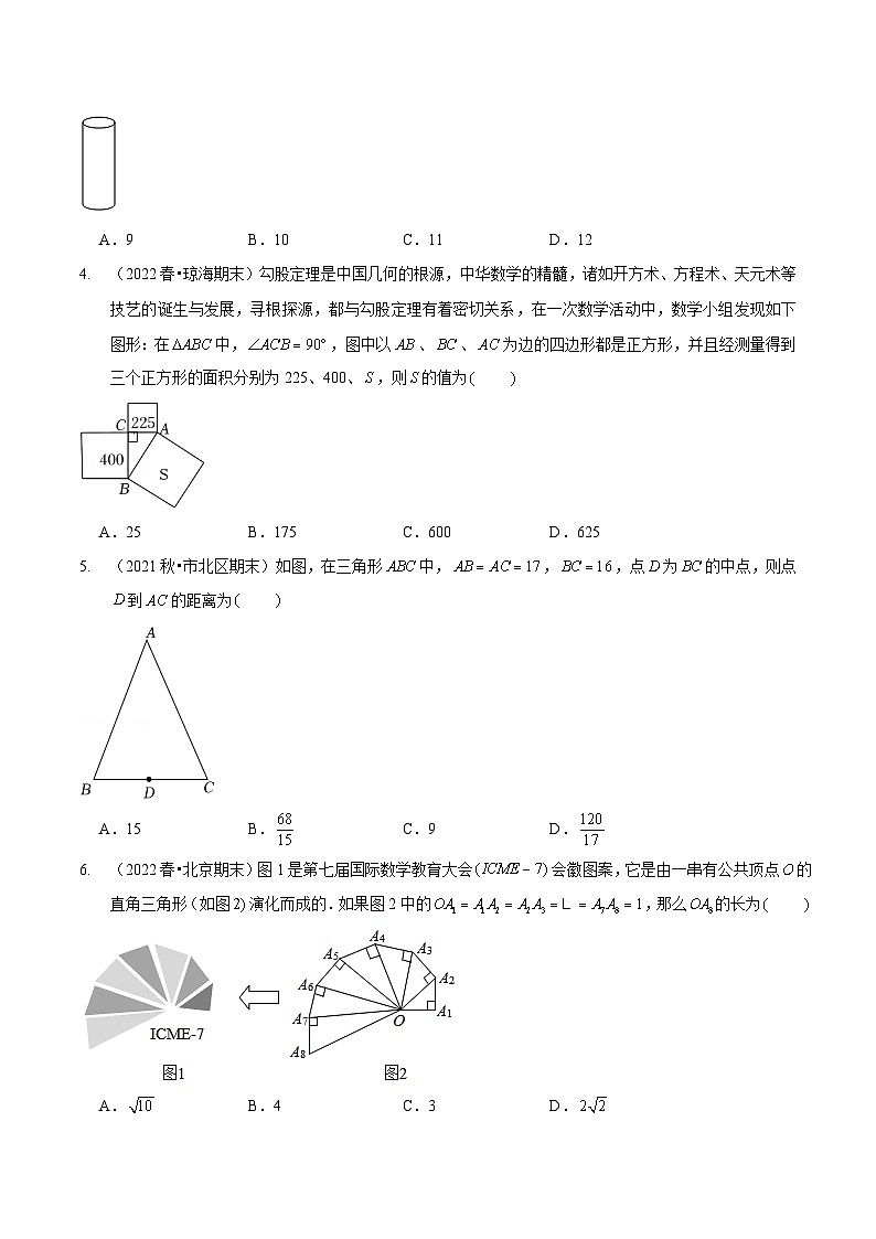 北师大版数学八年级上册期末复习专题01 勾股定理（原卷版）第2页