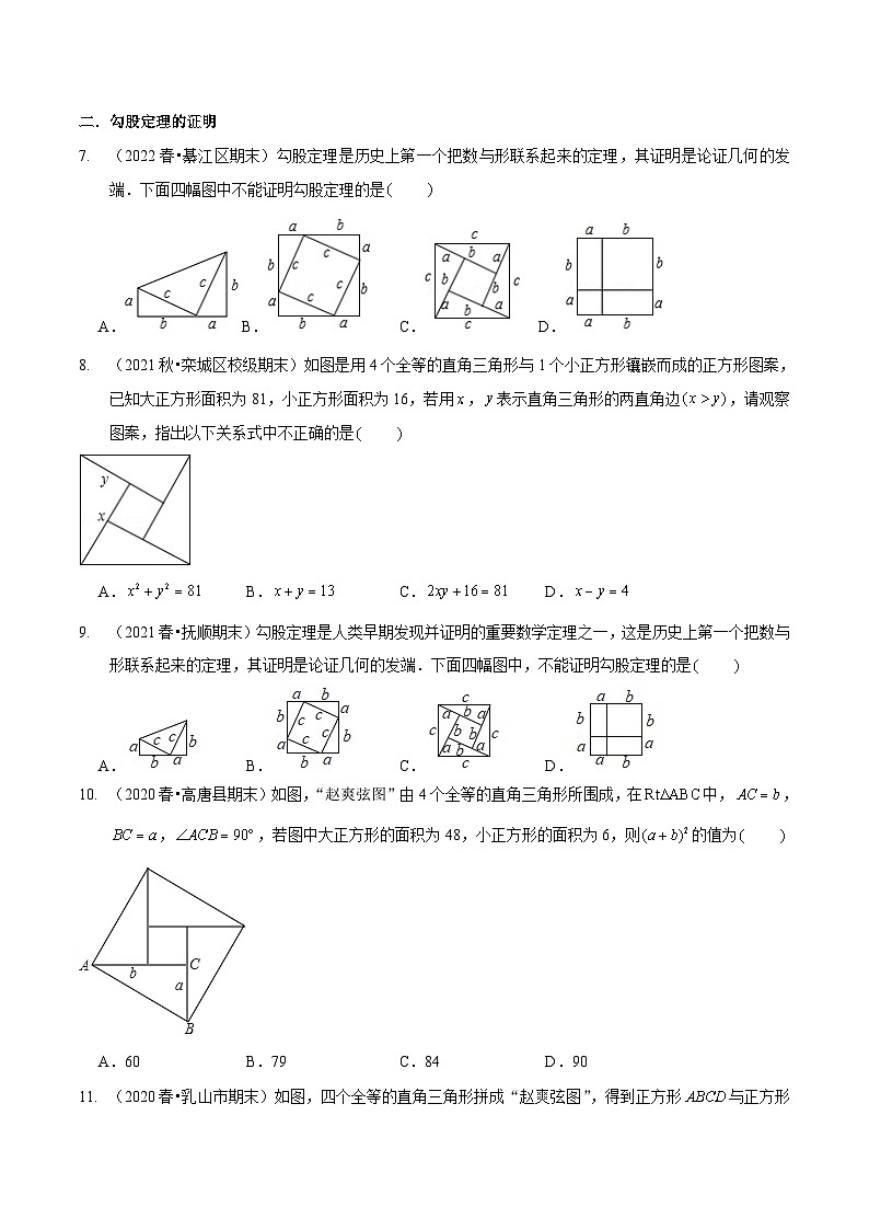 北师大版数学八年级上册期末复习专题01 勾股定理（原卷版）第3页