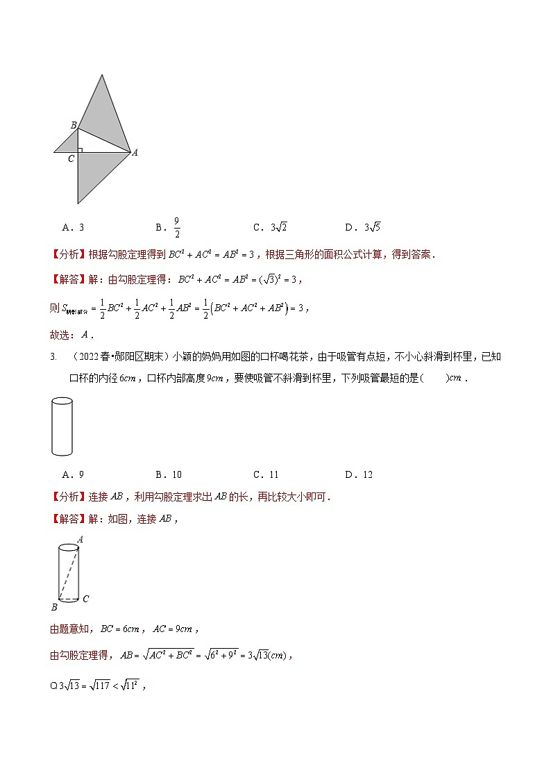 北师大版数学八年级上册期末复习专题01 勾股定理（解析版）第2页