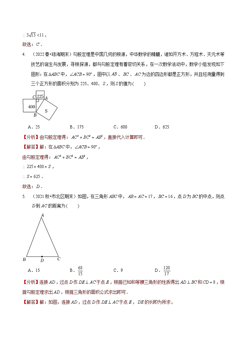 北师大版数学八年级上册期末复习专题01 勾股定理（解析版）第3页