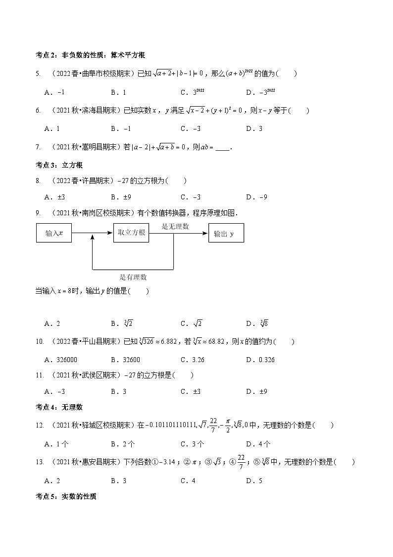 北师大版数学八年级上册期末复习专题02 实数（原卷版）第2页