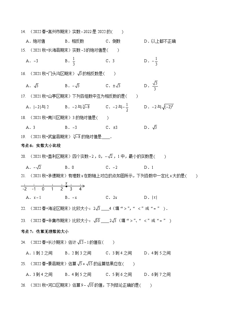 北师大版数学八年级上册期末复习专题02 实数（原卷版）第3页