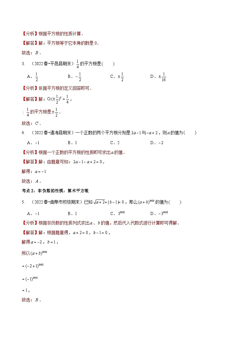 北师大版数学八年级上册期末复习专题02 实数（解析版）第2页
