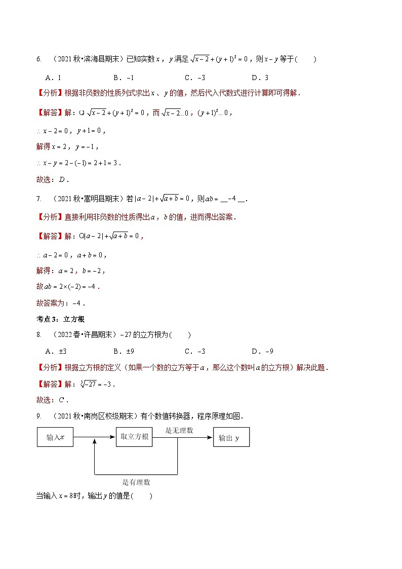 北师大版数学八年级上册期末复习专题02 实数（解析版）第3页
