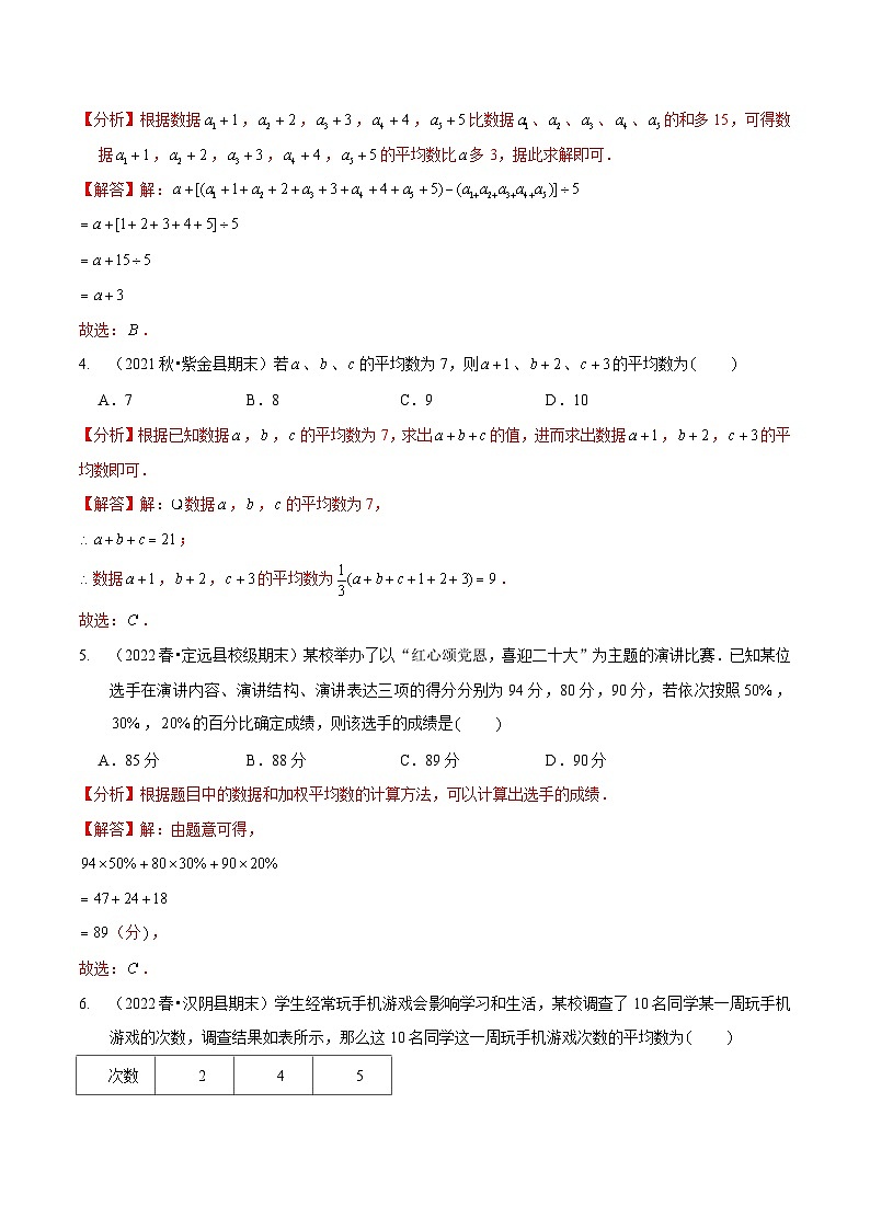 北师大版数学八年级上册期末复习专题06 数据的分析（解析版）第2页