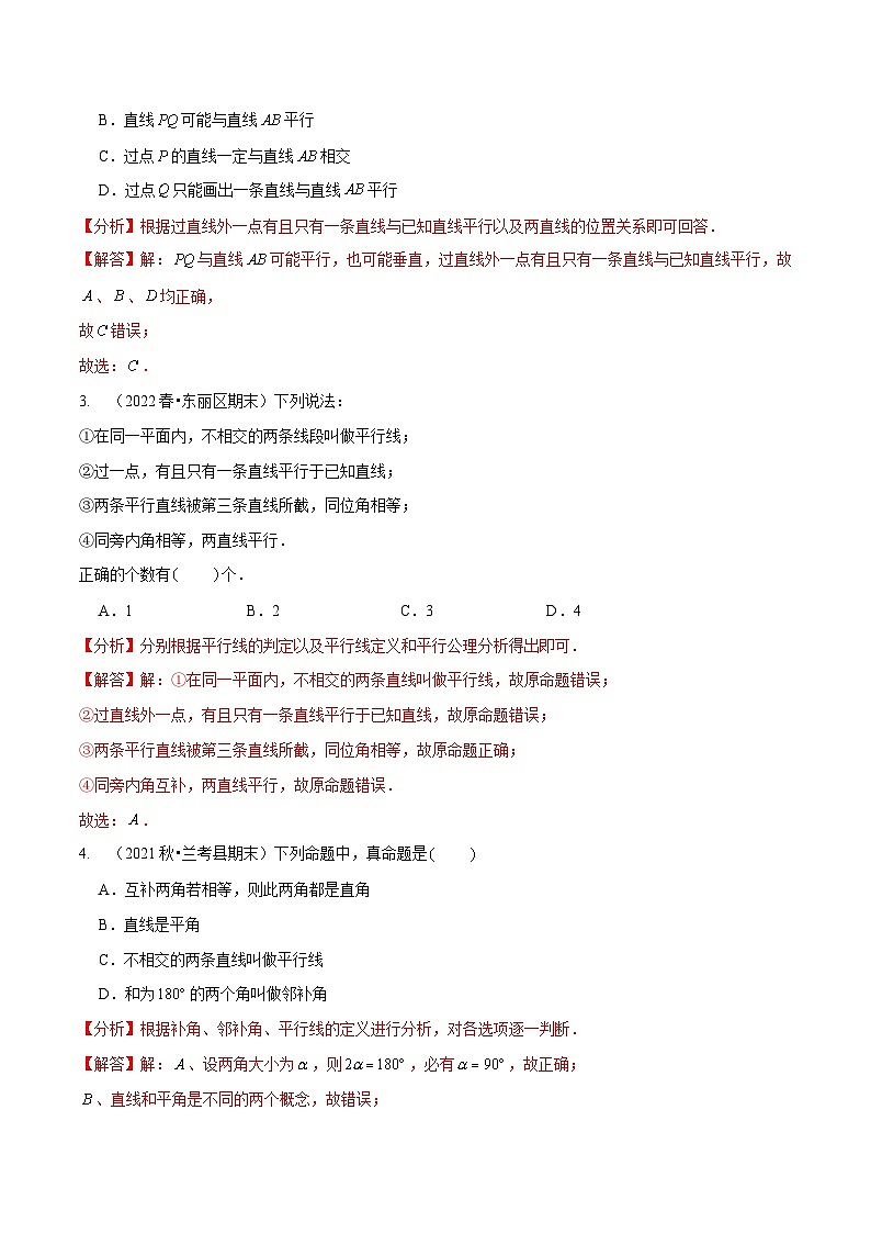 北师大版数学八年级上册期末复习专题07 平行线的性质（解析版）第2页