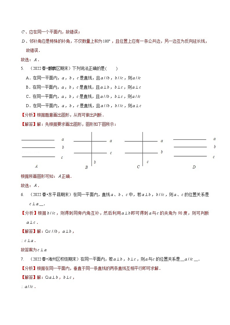 北师大版数学八年级上册期末复习专题07 平行线的性质（解析版）第3页