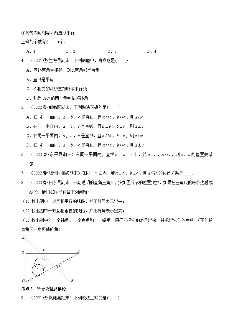 北师大版数学八年级上册期末复习专题07 平行线的性质（原卷版）第2页