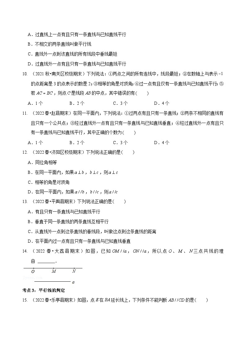 北师大版数学八年级上册期末复习专题07 平行线的性质（原卷版）第3页