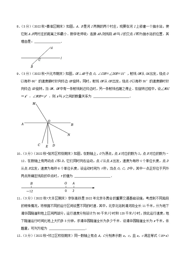 苏科版数学七年级上册期末压轴题型专练（填空题35题）（学生版）第2页