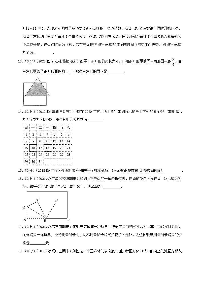 苏科版数学七年级上册期末压轴题型专练（填空题35题）（学生版）第3页