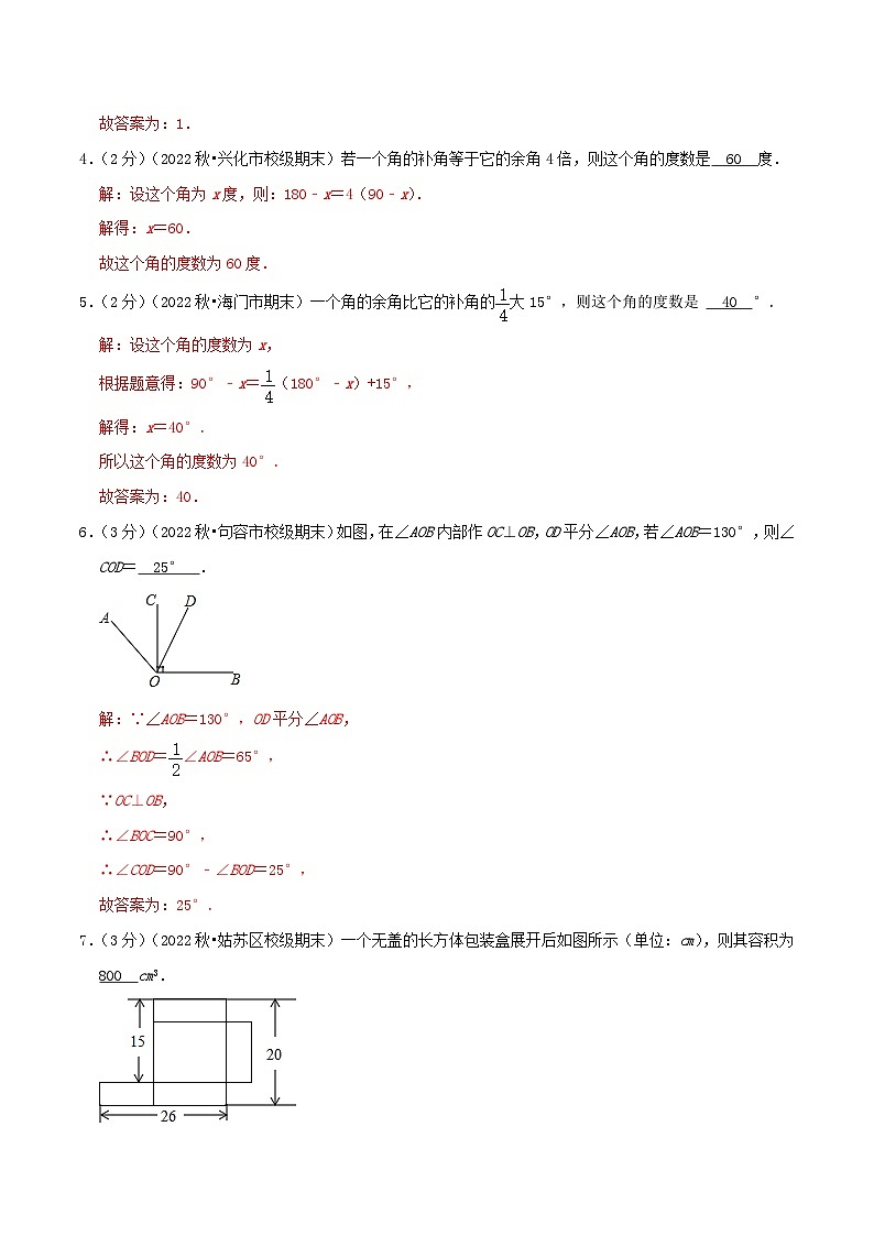 苏科版数学七年级上册期末压轴题型专练（填空题35题）（教师版）第2页