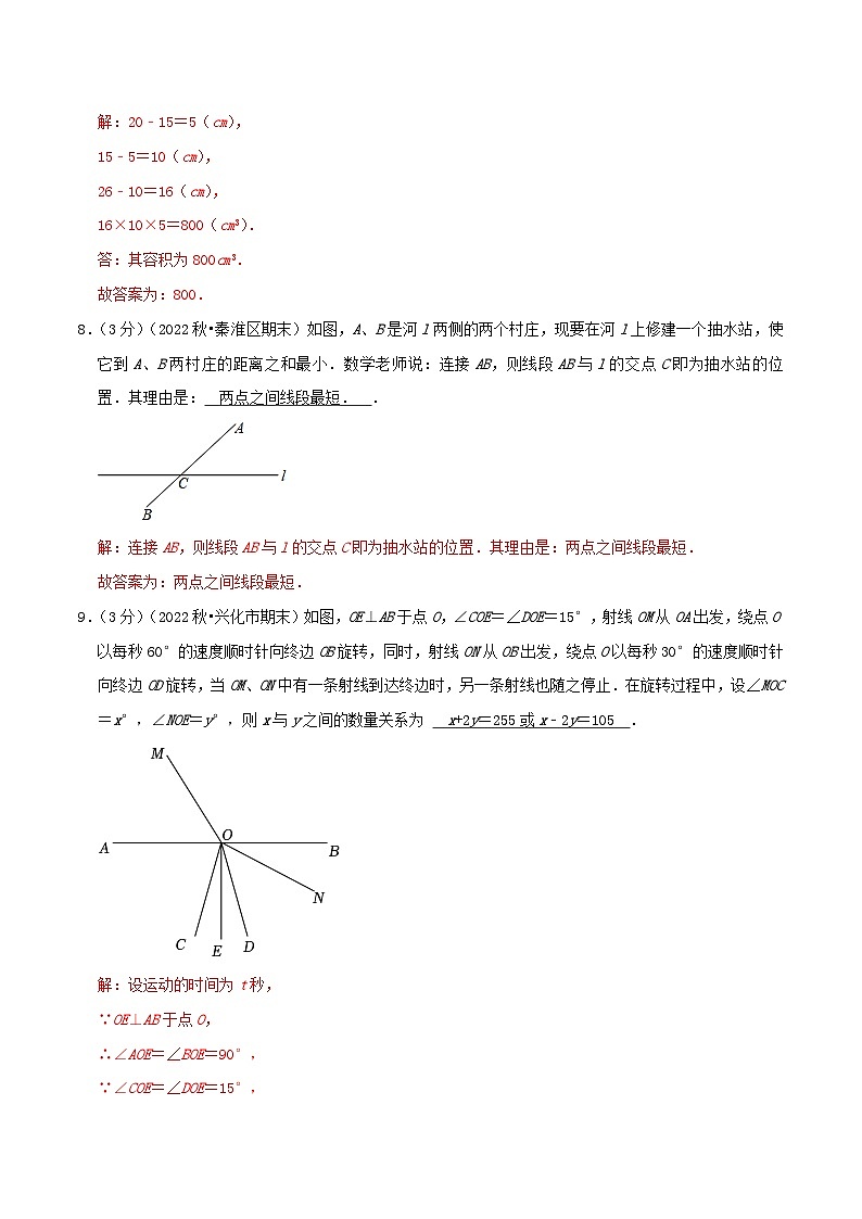 苏科版数学七年级上册期末压轴题型专练（填空题35题）（教师版）第3页