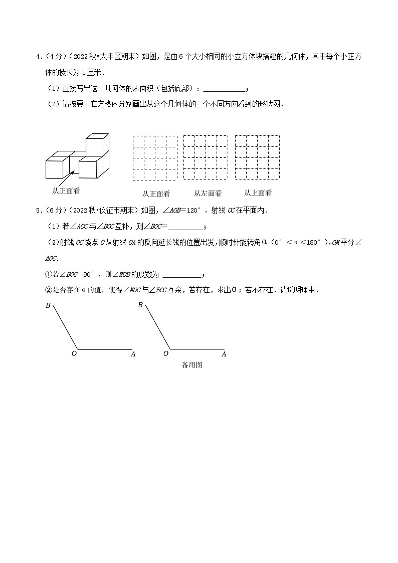 苏科版数学七年级上册期末压轴题型专练（解答题30题）（学生版）第2页