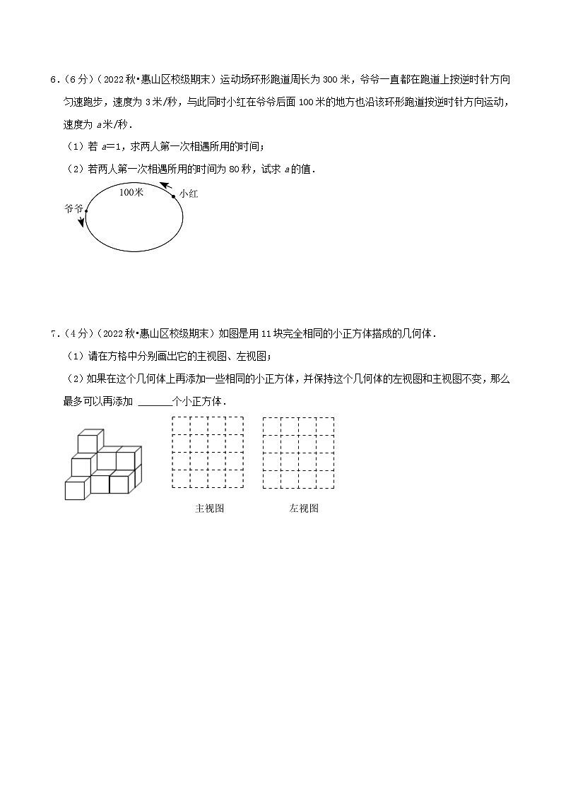 苏科版数学七年级上册期末压轴题型专练（解答题30题）（学生版）第3页