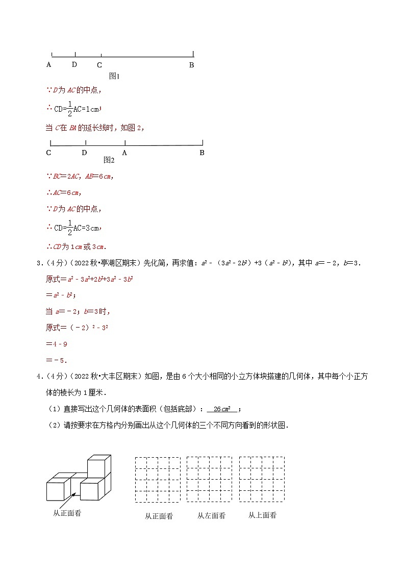 苏科版数学七年级上册期末压轴题型专练（解答题30题）（教师版）第2页