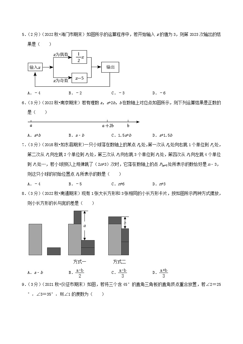 苏科版数学七年级上册期末压轴题型专练（选择题35题）（学生版）第2页